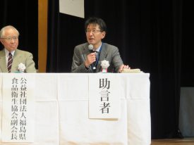 助言者　福島県会津保健福祉事務所　生活衛生部長　金澤賢一氏